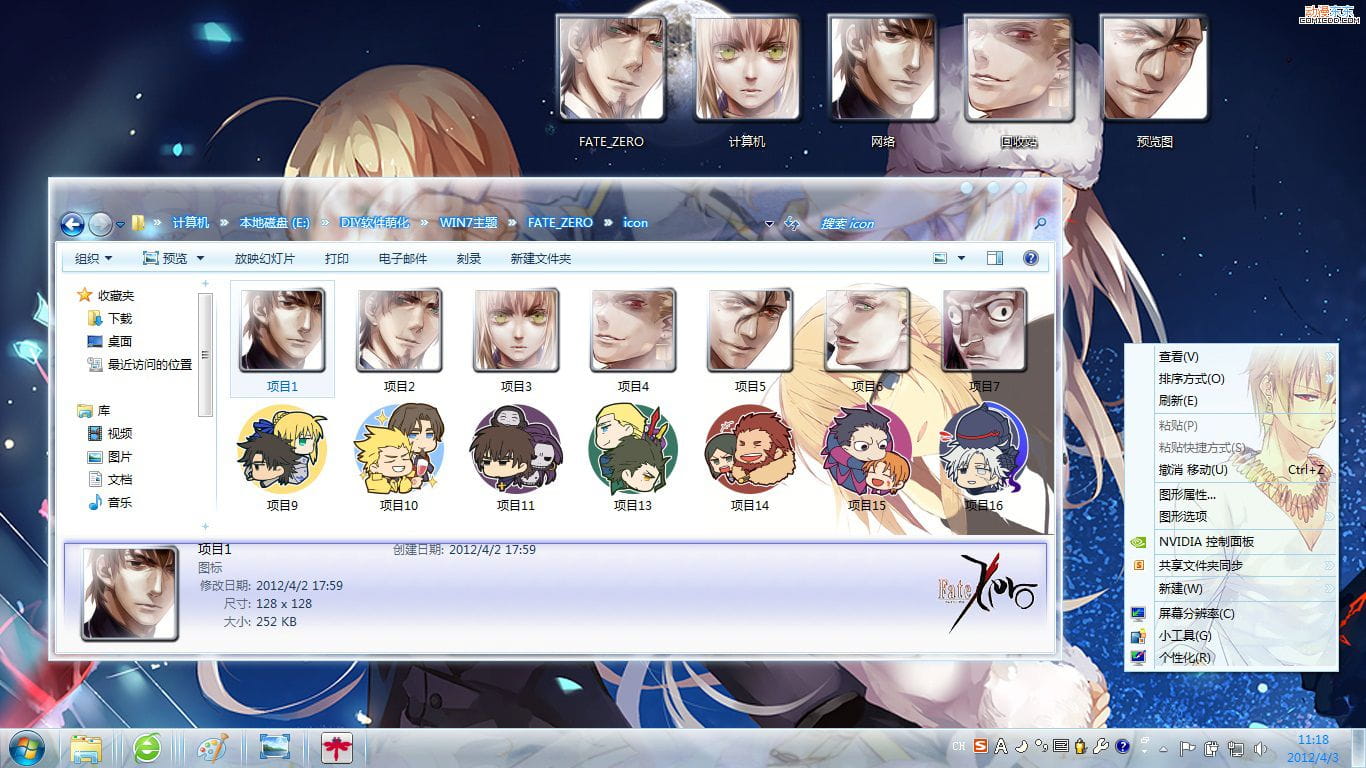 【win7主题】[FATE/ZERO] 圣杯战争全员向 WIN7主题 吾王 闪闪 枪哥