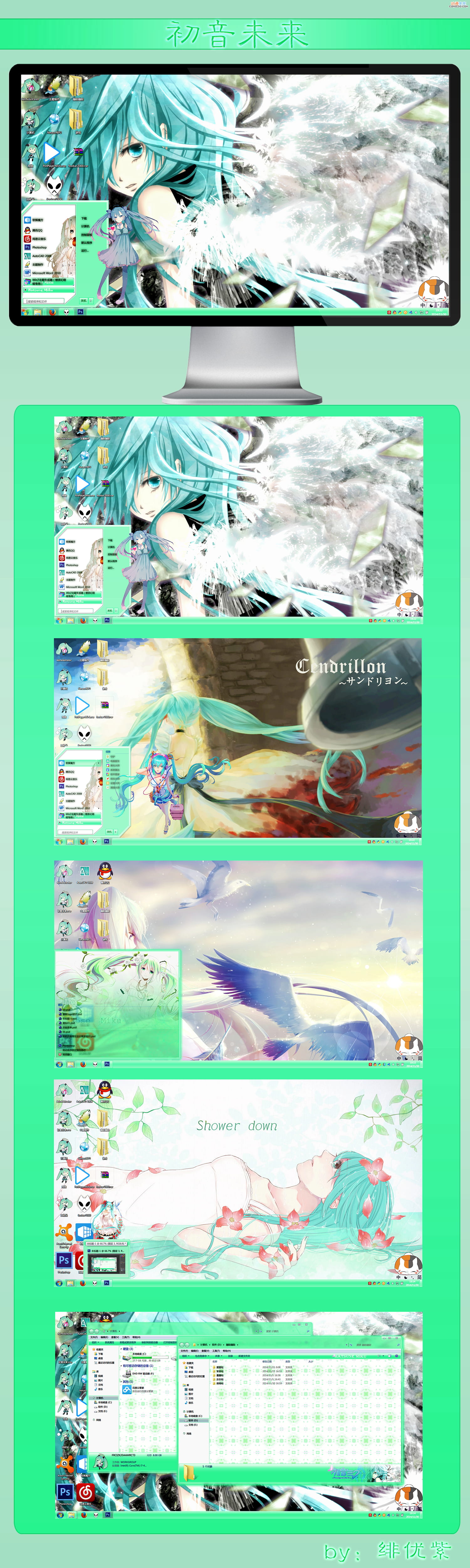 win7主题 电脑主题 萌娘资源 miku 初音未来 初音 淡色 清新