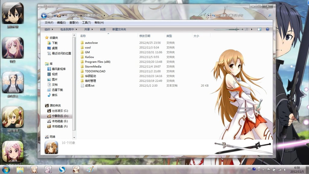 win7主题 电脑主题 萌娘资源 sao 刀剑神域 结衣 桐人 亚丝娜