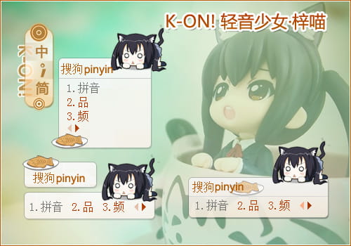 轻音少女 搜狗皮肤