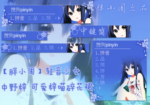 轻音少女 搜狗皮肤