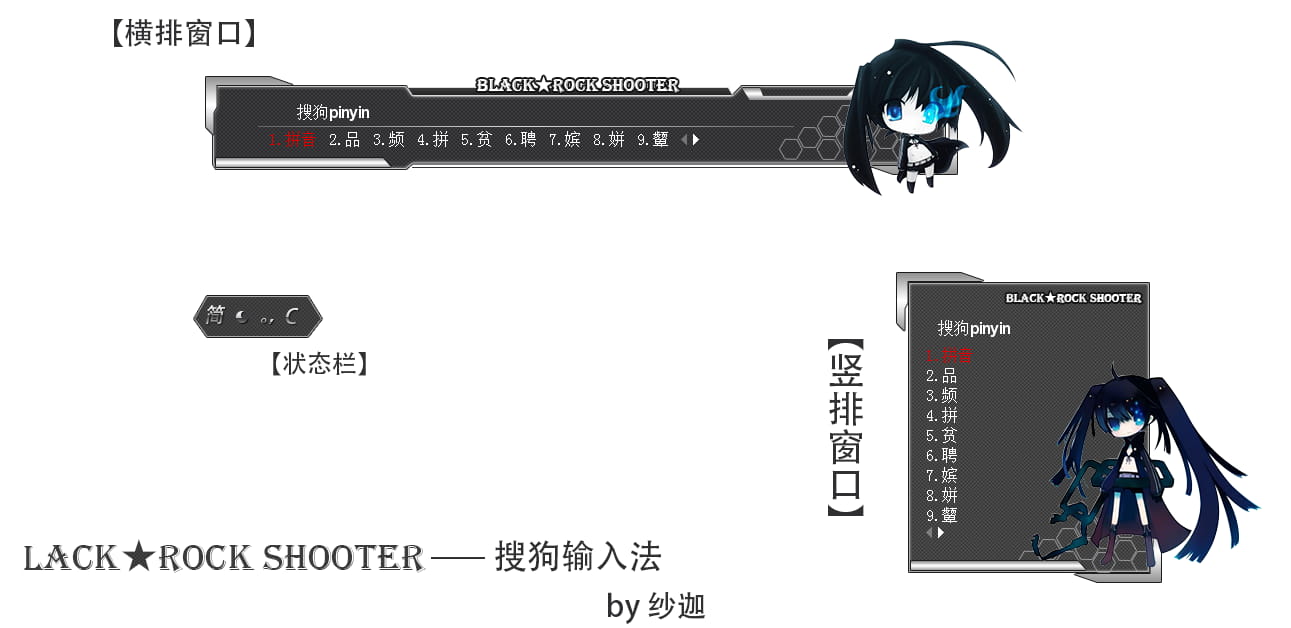 黑岩 Black Rock Shoote 搜狗输入法 皮肤