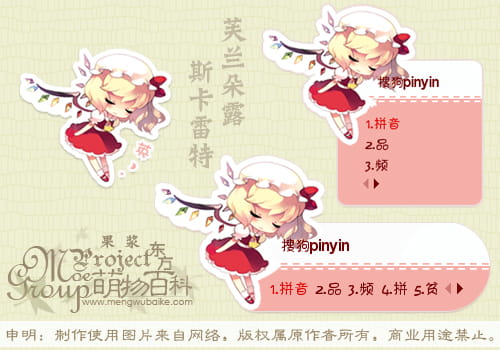 输入法 搜狗输入法 百度输入法 萌娘 萌妹纸 萌化 系统萌化 输入法萌化 东方 芙兰朵露 二小姐