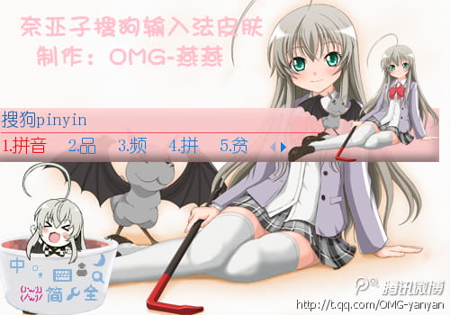 入法 搜狗输入法 合集 输入法萌化 萌化 初音 奈亚子 miku 夏娜 黑猫 真红 萌妹 萌娘