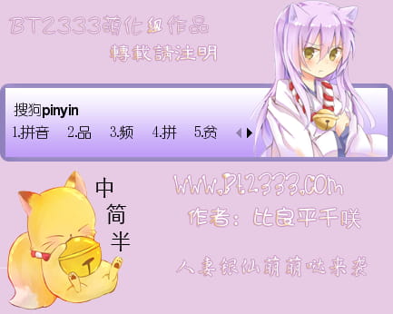 搜狗输入法 输入法皮肤 搜狗输入法皮肤 银仙 女体 萌娘资源