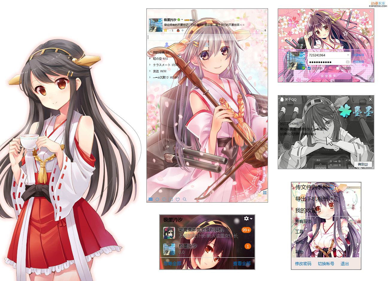 【QQ萌化】QQ7.1萌化-舰娘榛名7.1(14399) 免安装纯净版