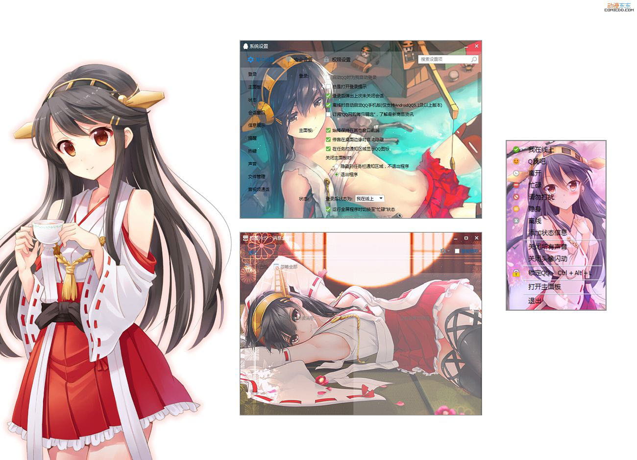 【QQ萌化】QQ7.1萌化-舰娘榛名7.1(14399) 免安装纯净版