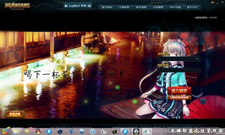 【LOL登陆界面】世界第一吃货殿下 洛天依LOL登陆界面