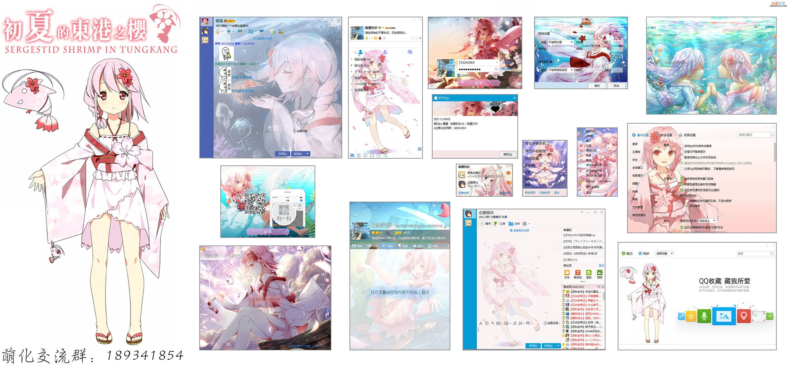 【QQ萌化】初夏的東港之櫻-绚樱7.1(14522) 免安装纯净版