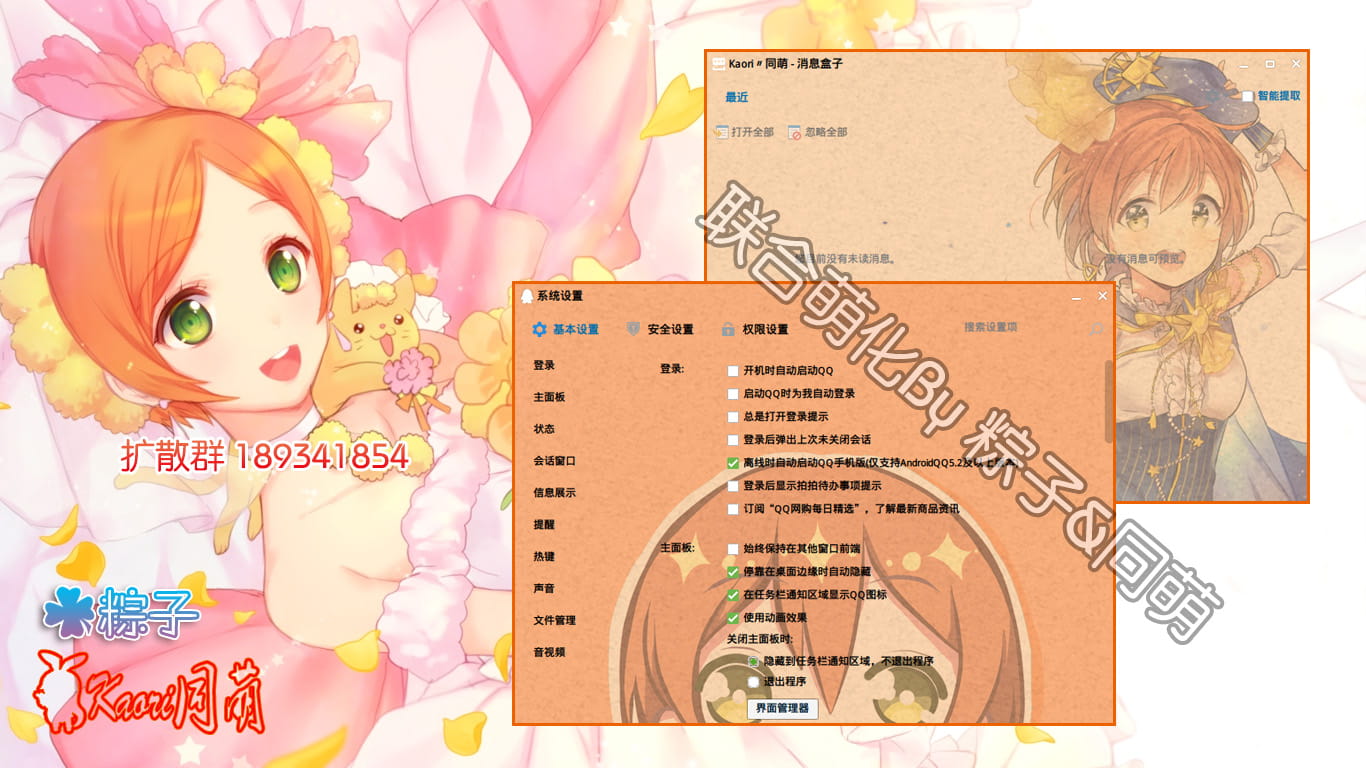 QQ皮肤 love live 星空凛 萌化皮肤 皮肤萌化 萌娘资源