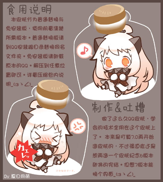 QQ皮肤 北方栖姬 舰娘 皮肤萌化 萌化皮肤 萌娘资源