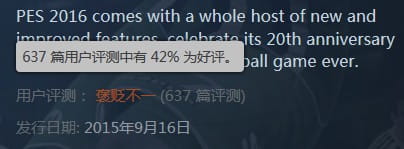 Konami,隐藏差评小伎俩,PES2016 Konami,隐藏差评小伎俩,PES2016